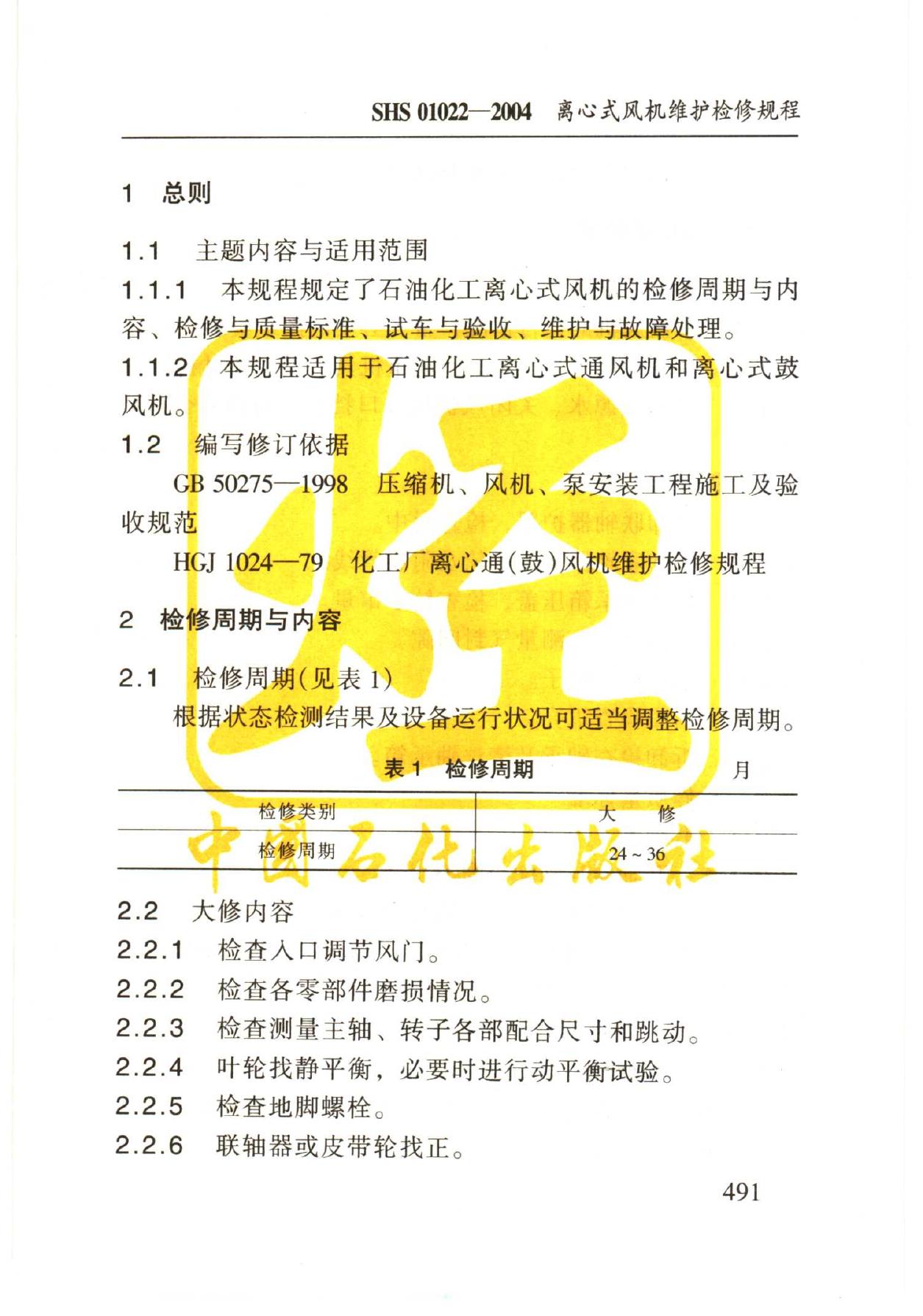 SHS 01022-2004 标准预览