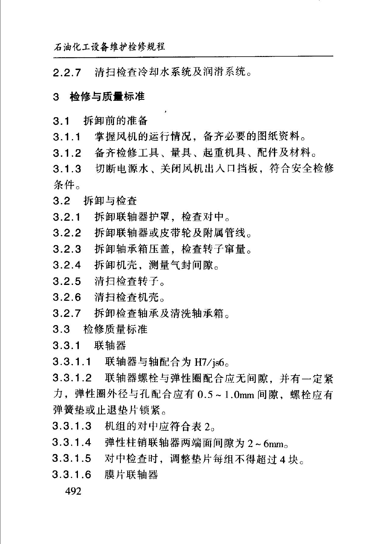 SHS 01022-2004 标准预览