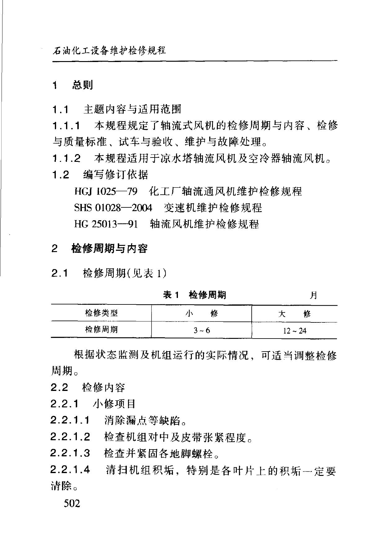 SHS 01023-2004 标准预览