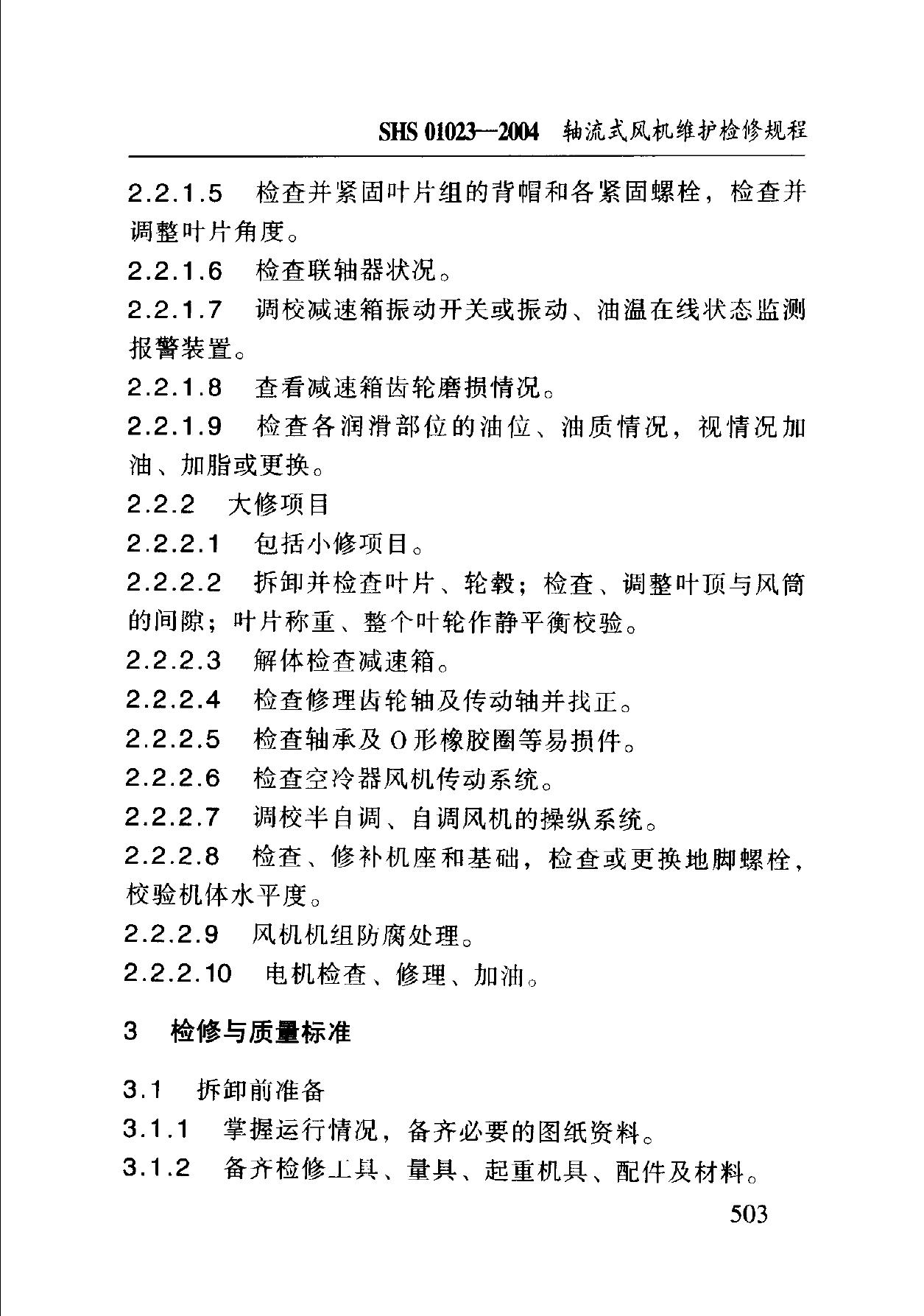 SHS 01023-2004 标准预览
