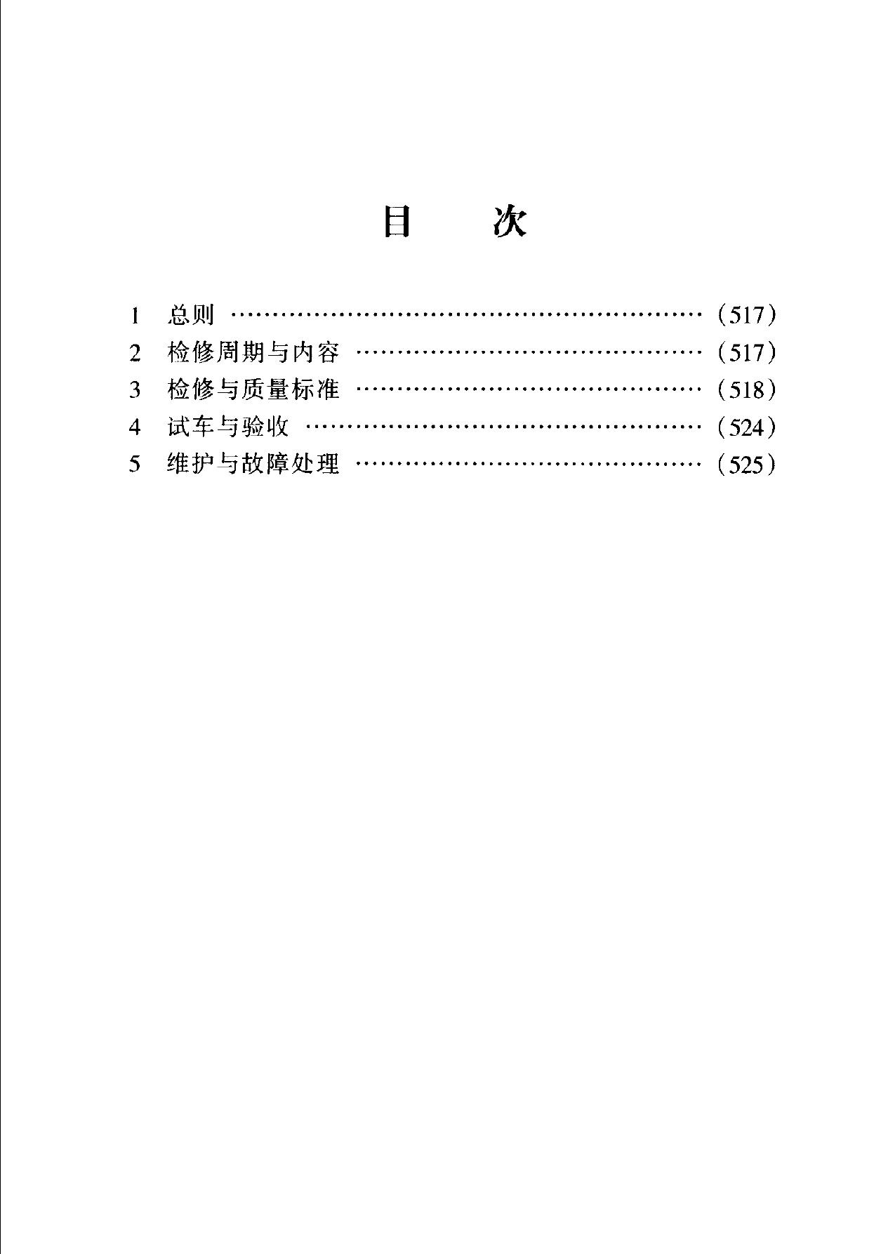 SHS 01024-2004 标准预览