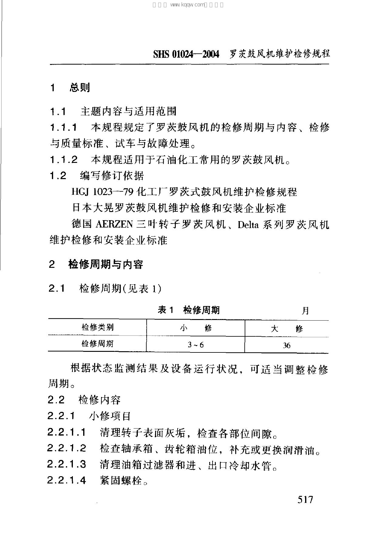 SHS 01024-2004 标准预览