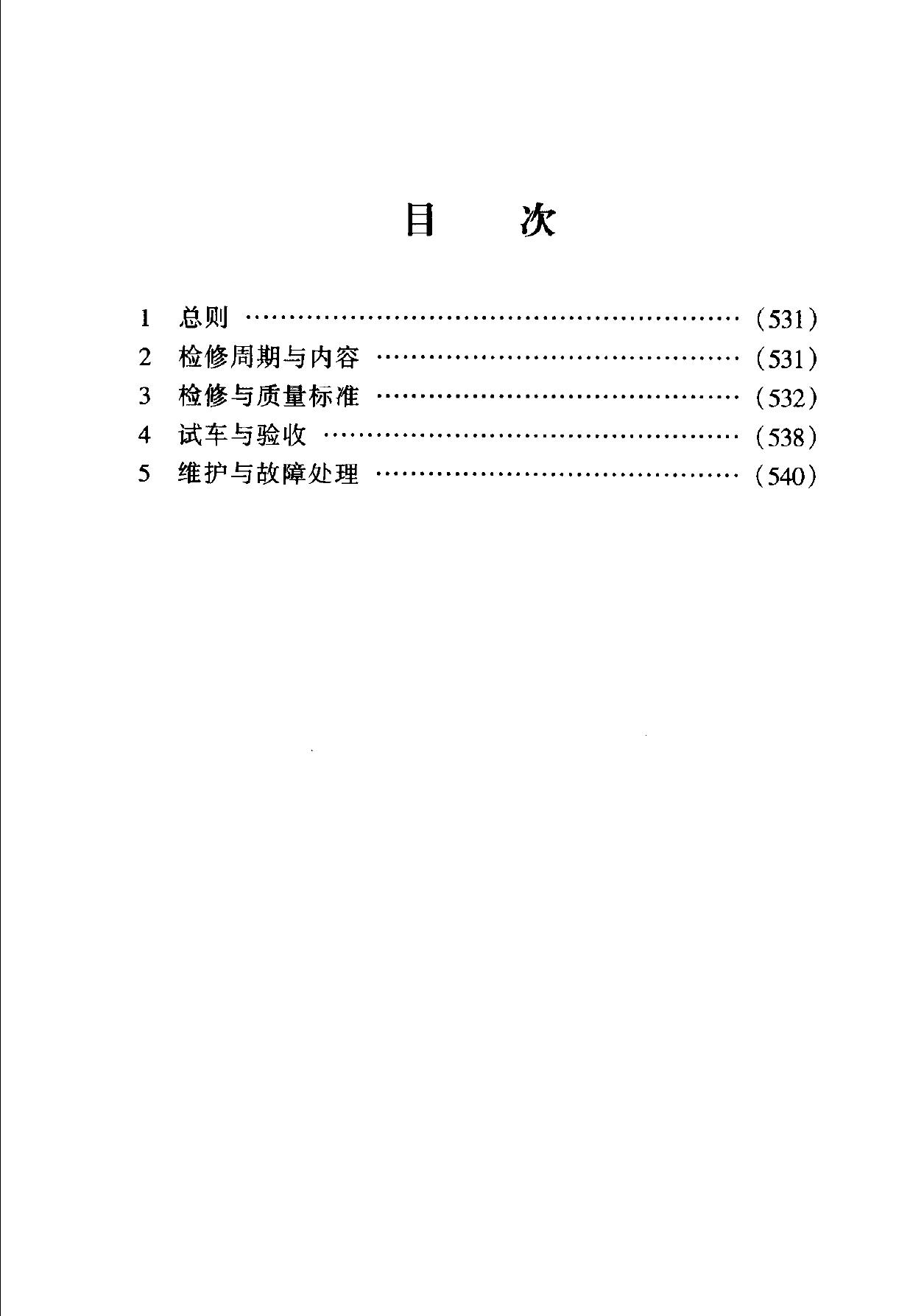 SHS 01025-2004 标准预览