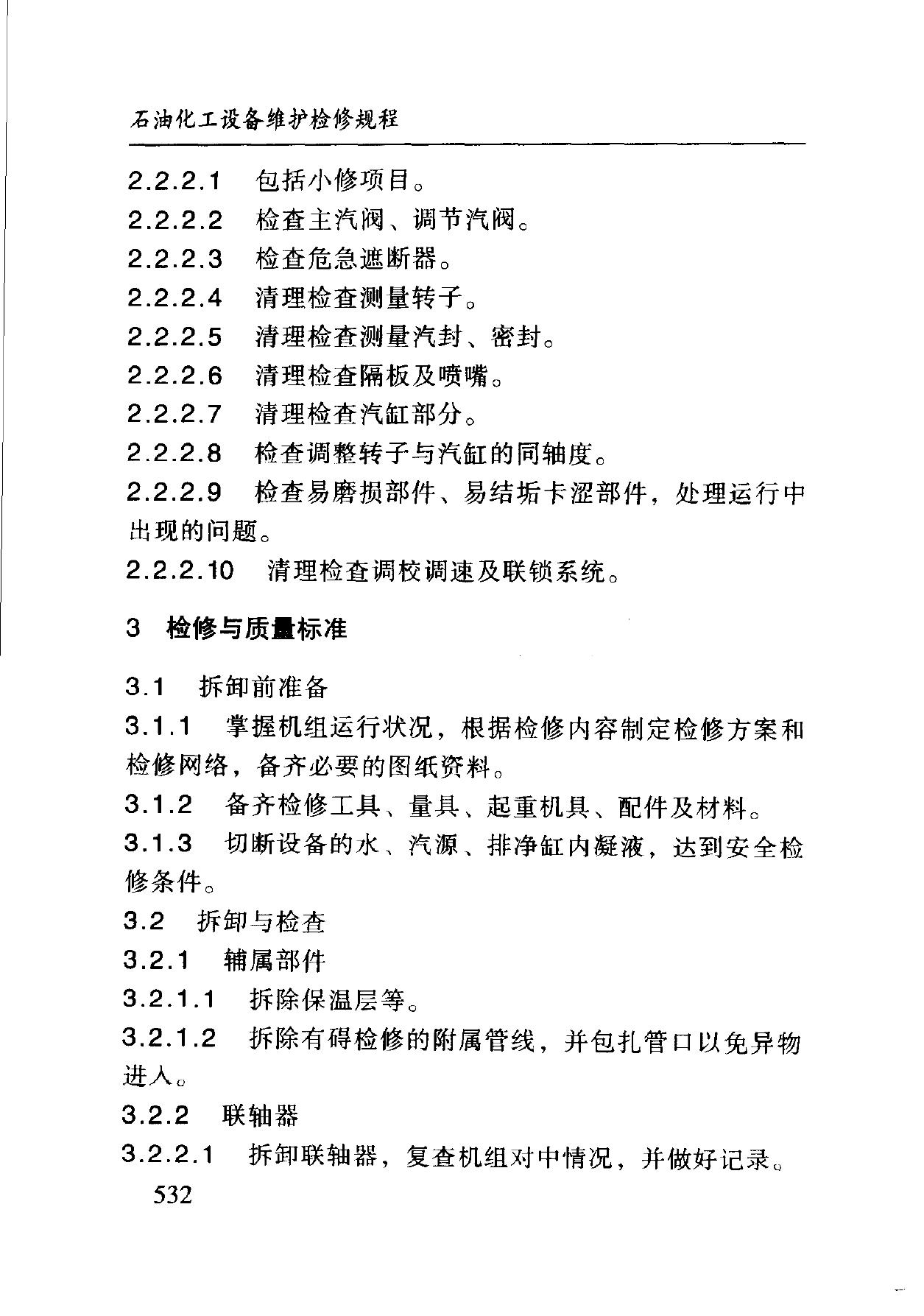 SHS 01025-2004 标准预览
