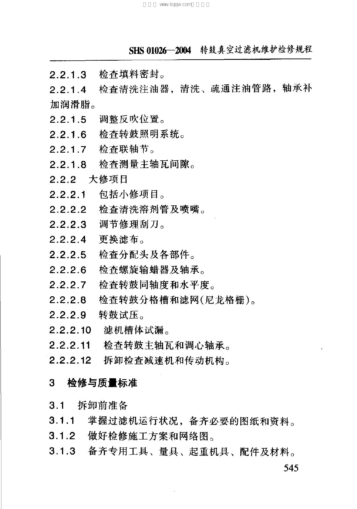 SHS 01026-2004 标准预览
