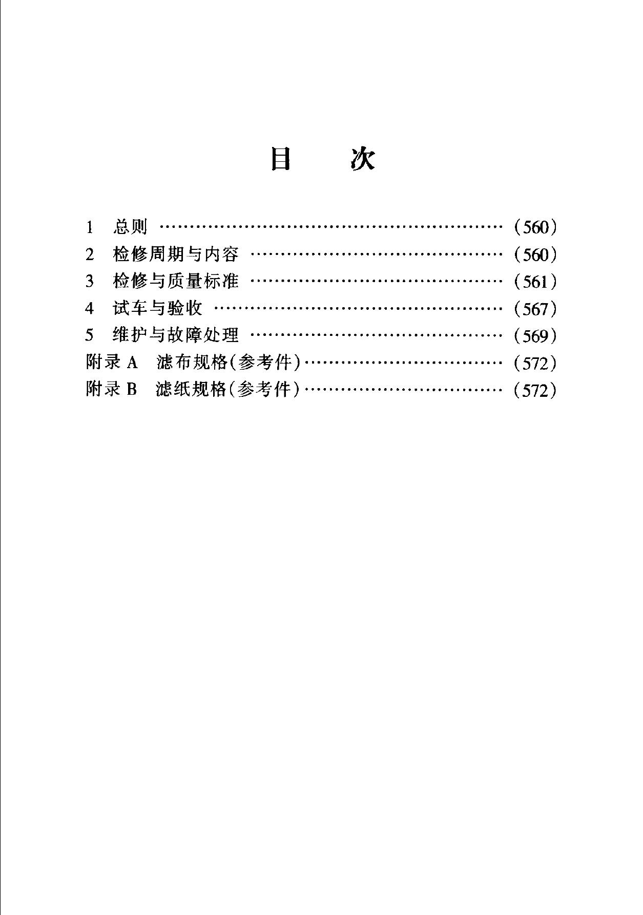 SHS 01027-2004 标准预览