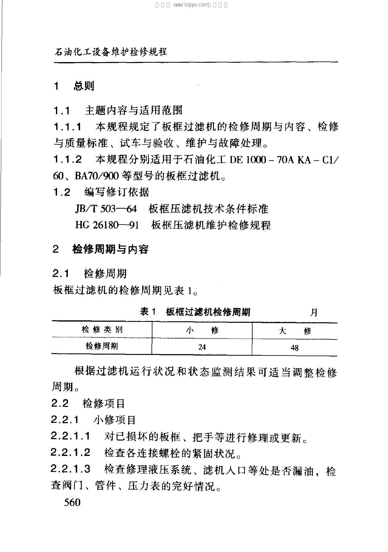 SHS 01027-2004 标准预览