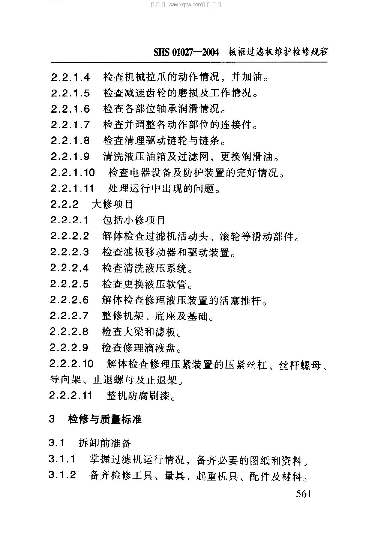 SHS 01027-2004 标准预览