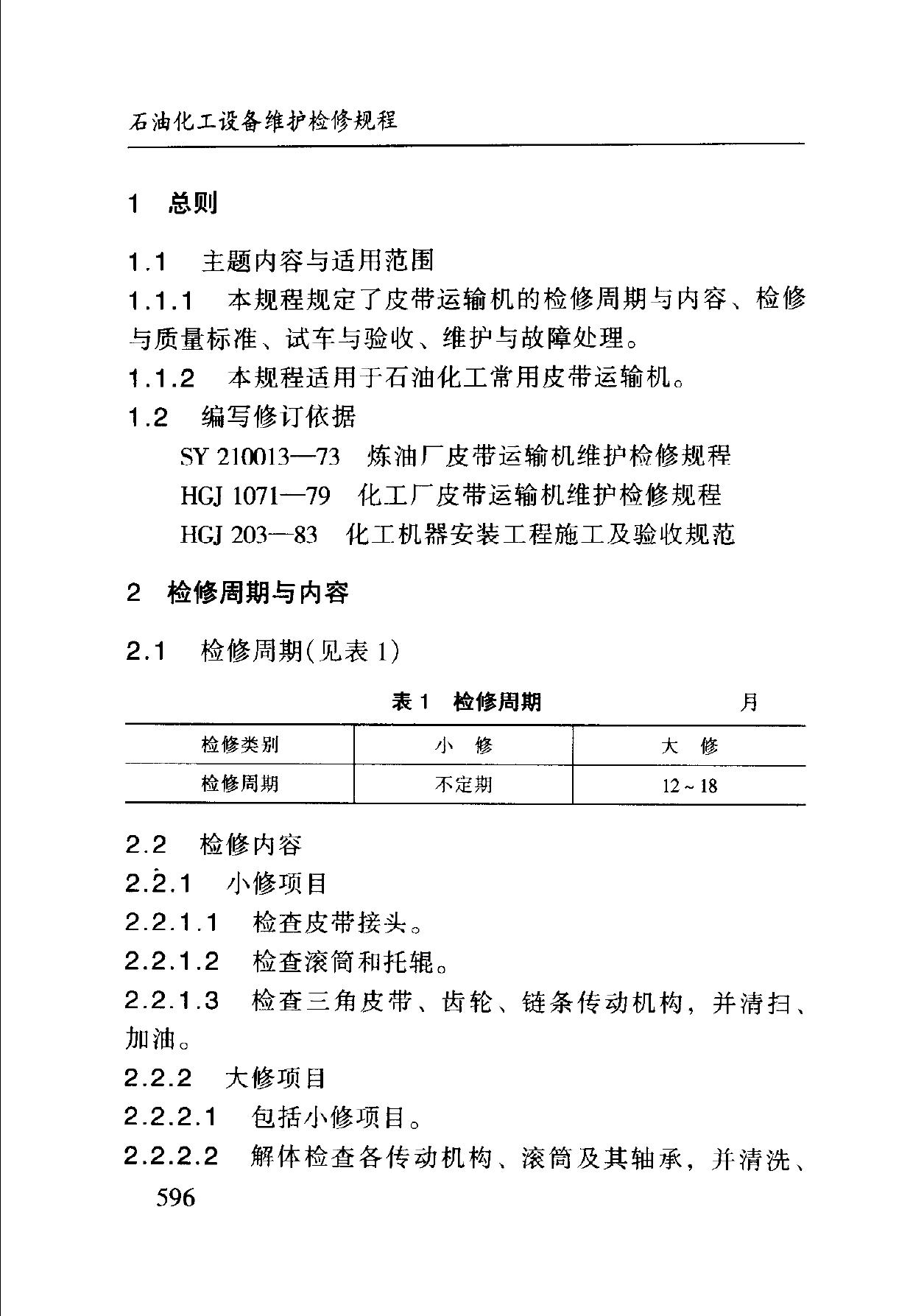 SHS 01029-2004 标准预览