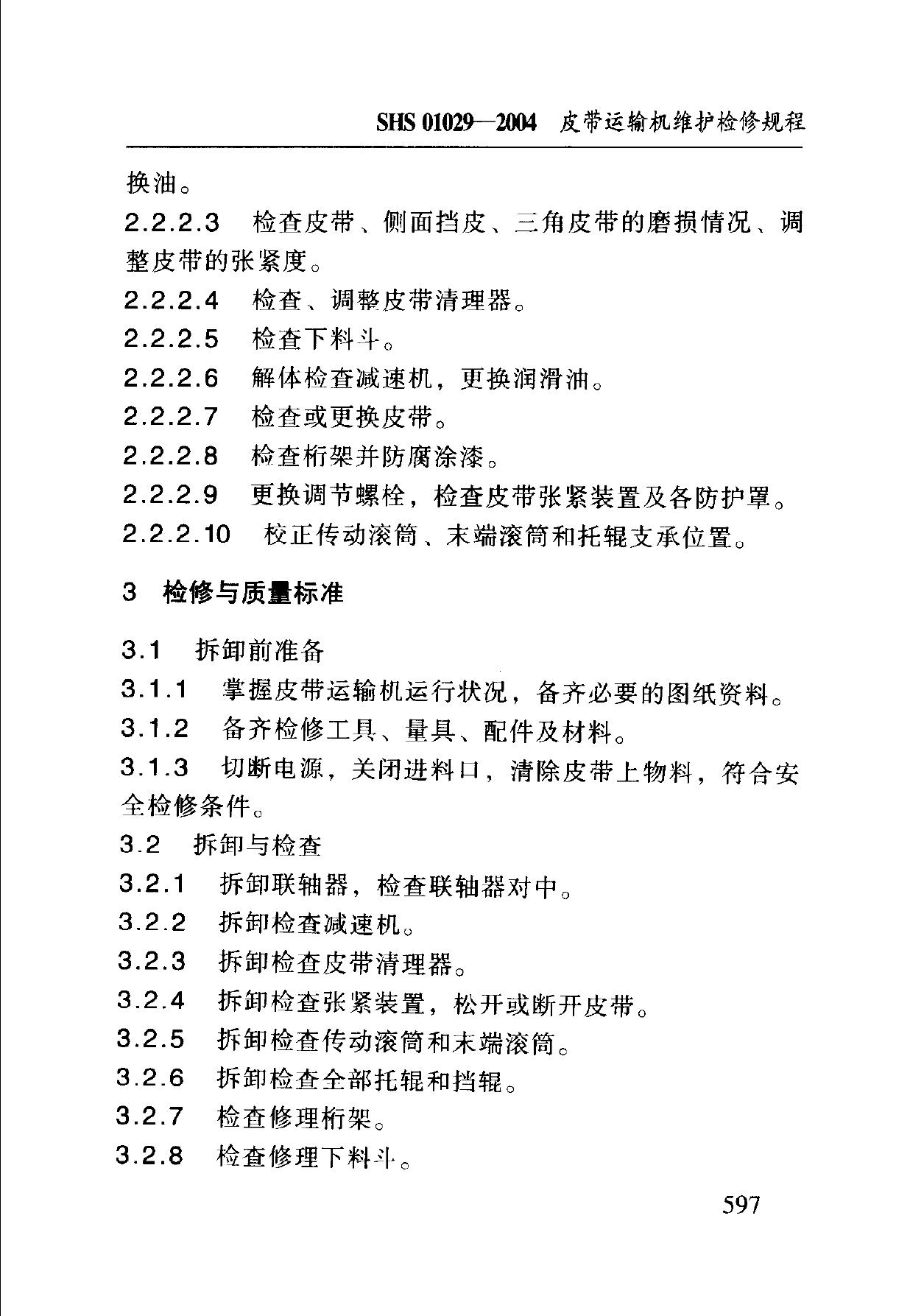 SHS 01029-2004 标准预览