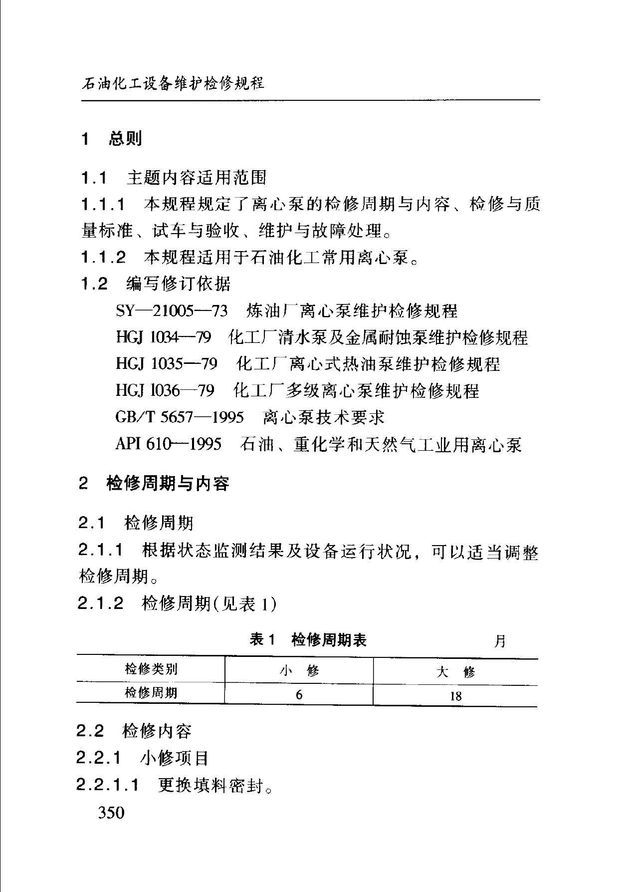 SHS 01030-2004 标准预览