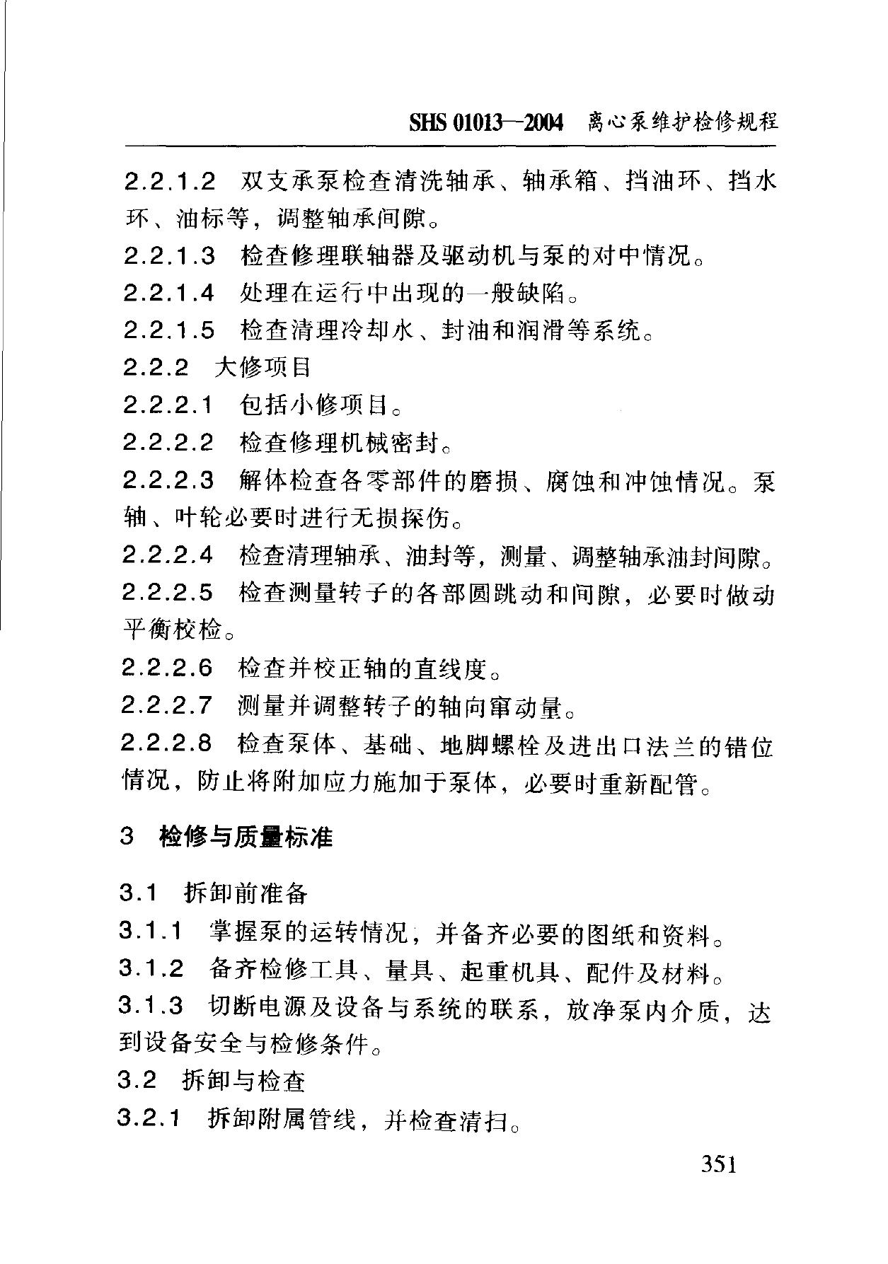 SHS 01030-2004 标准预览