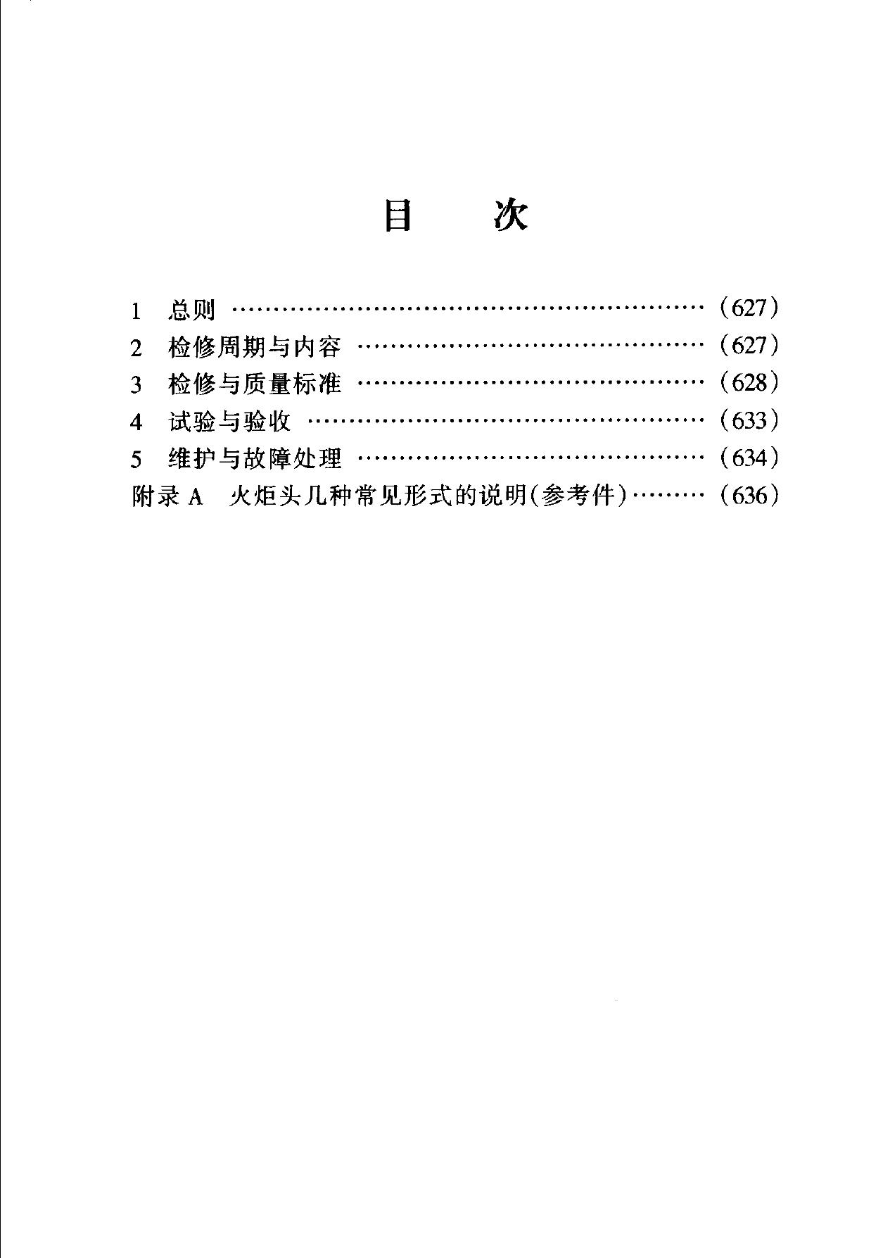SHS 01031-2004 标准预览