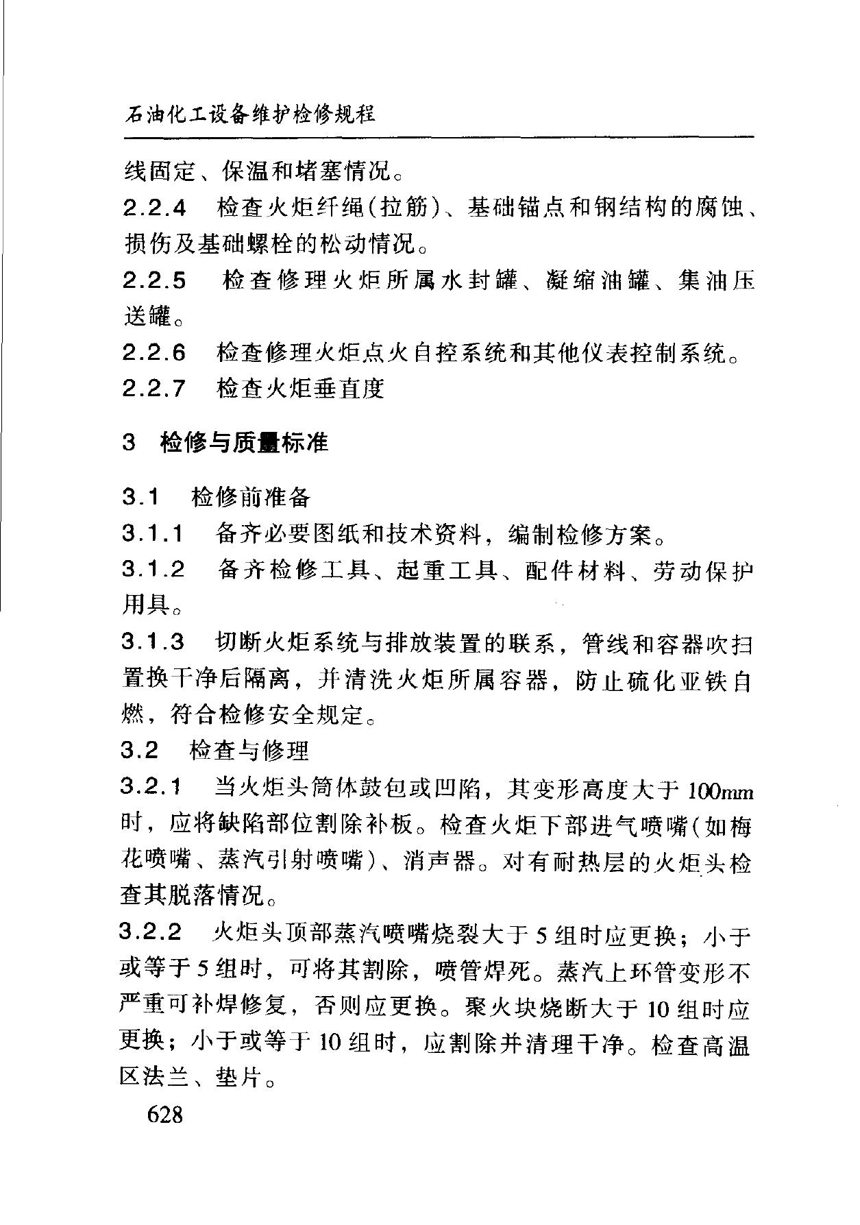 SHS 01031-2004 标准预览