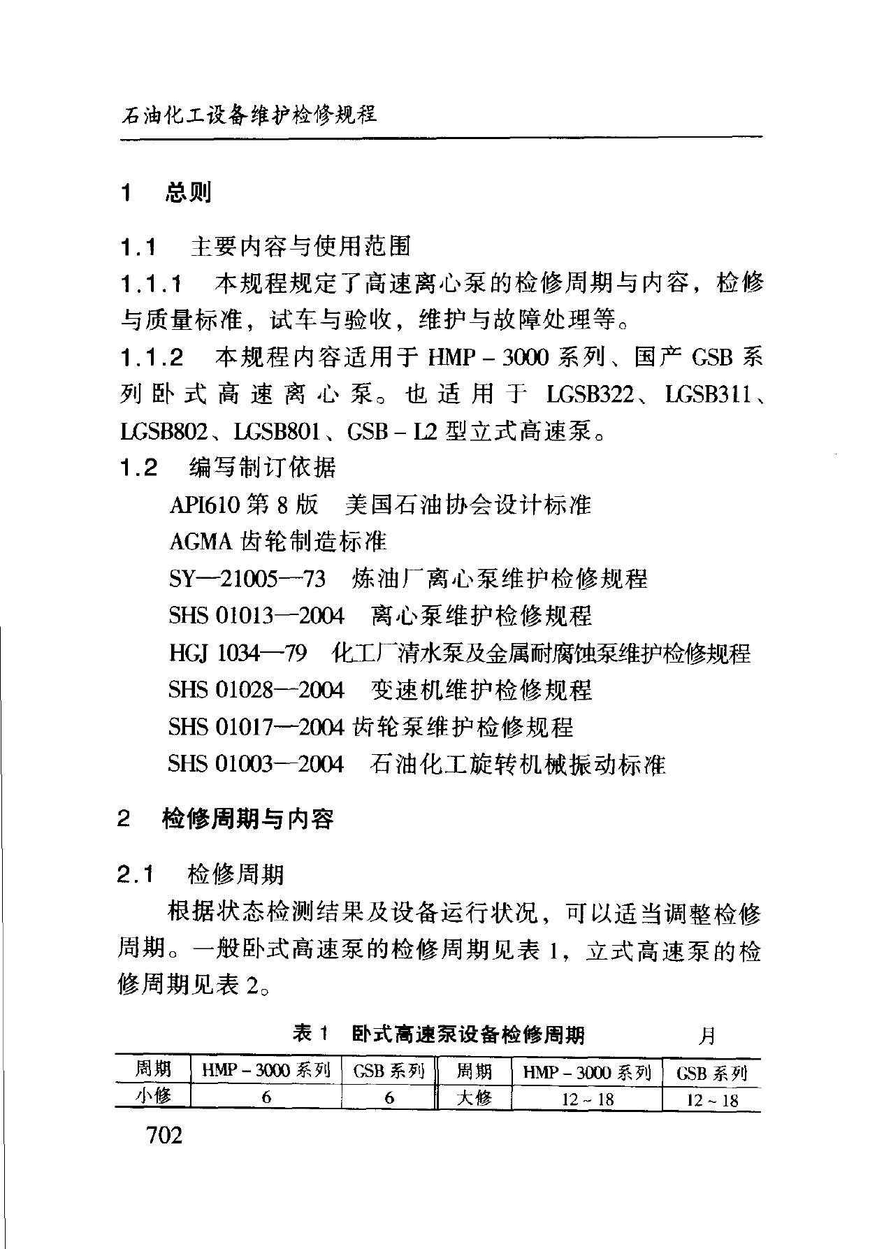 SHS 01035-2004 标准预览