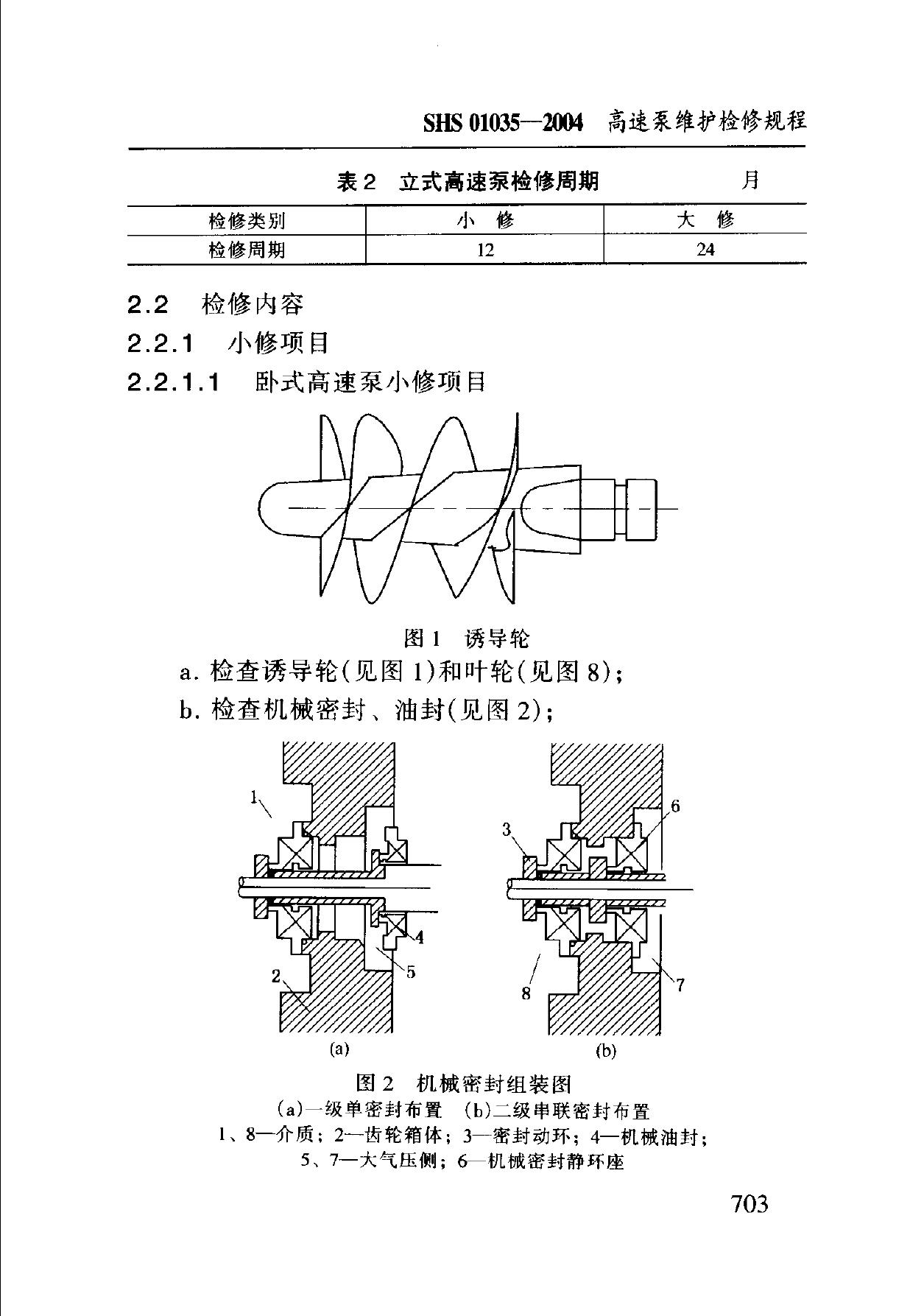 SHS 01035-2004 标准预览