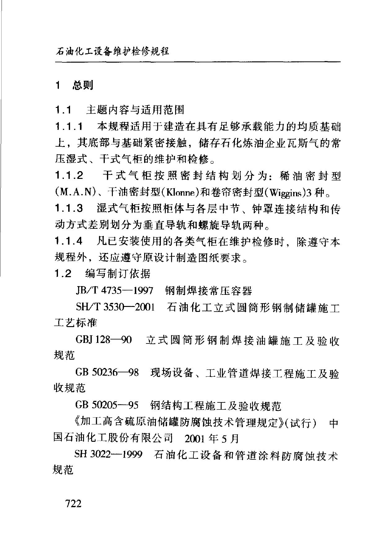 SHS 01036-2004 标准预览