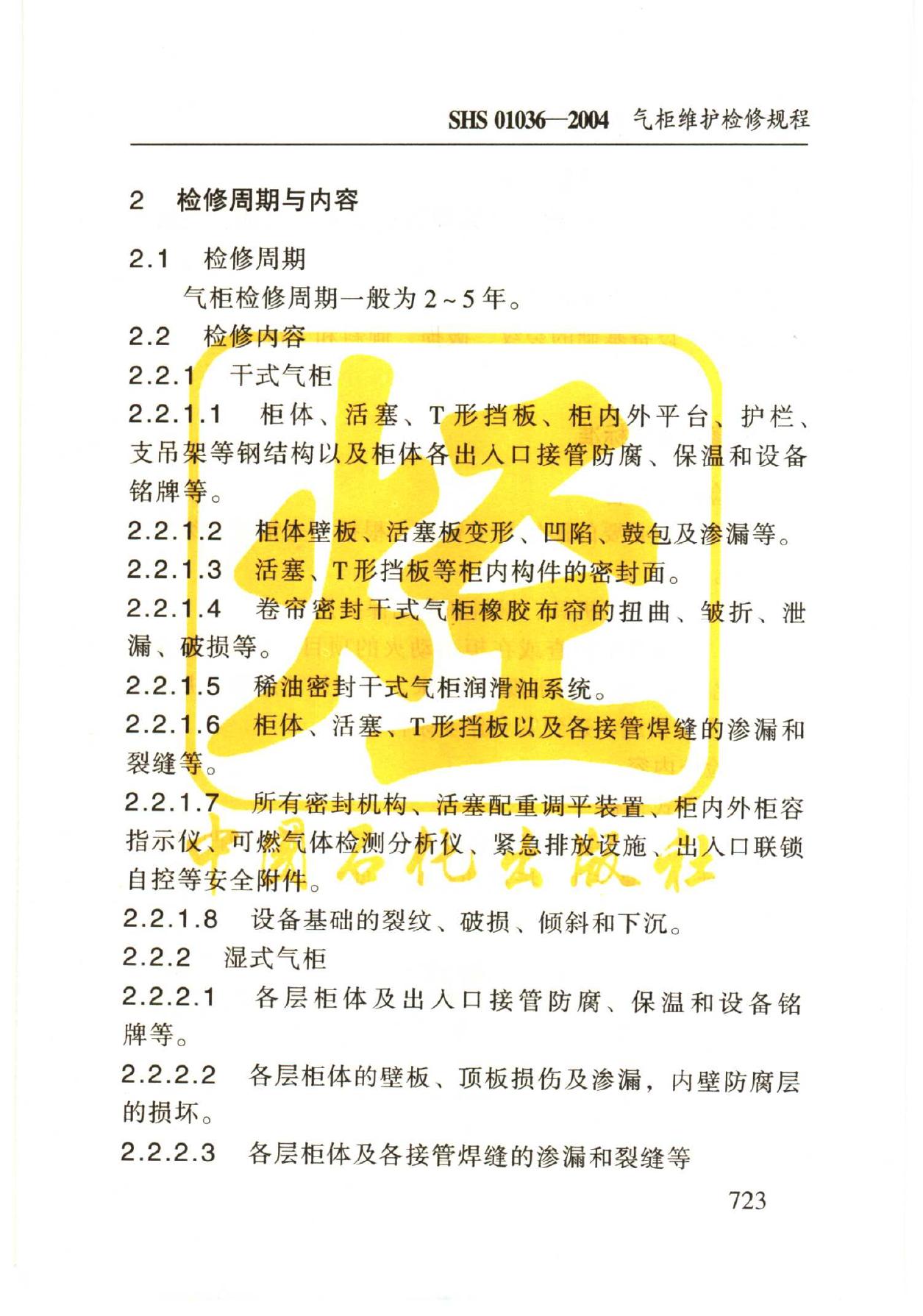 SHS 01036-2004 标准预览