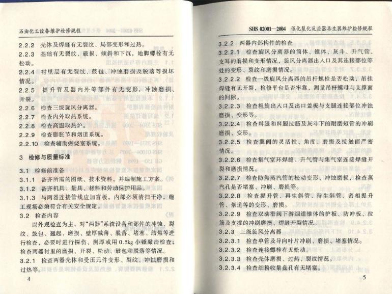 SHS 02001-2004 标准预览