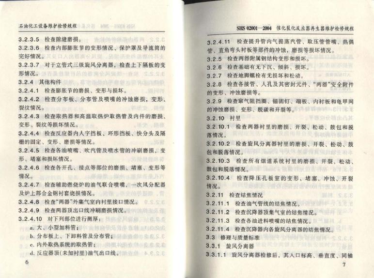 SHS 02001-2004 标准预览