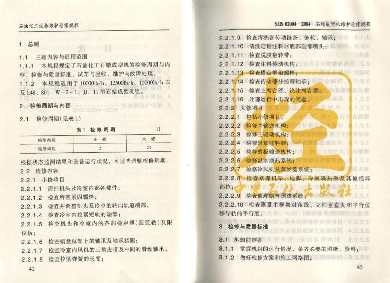 SHS 02004-2004 标准预览