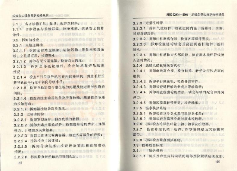 SHS 02004-2004 标准预览