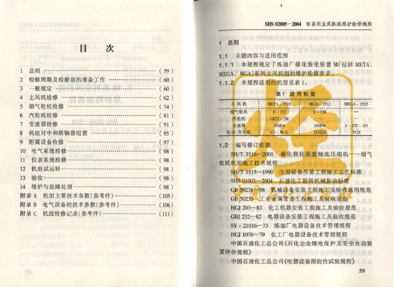 SHS 02005-2004 标准预览
