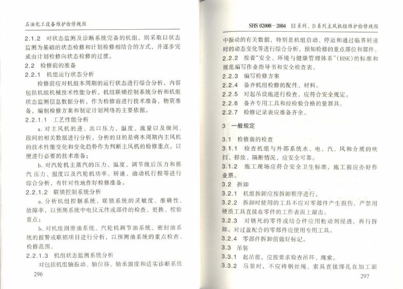 SHS 02008-2004 标准预览