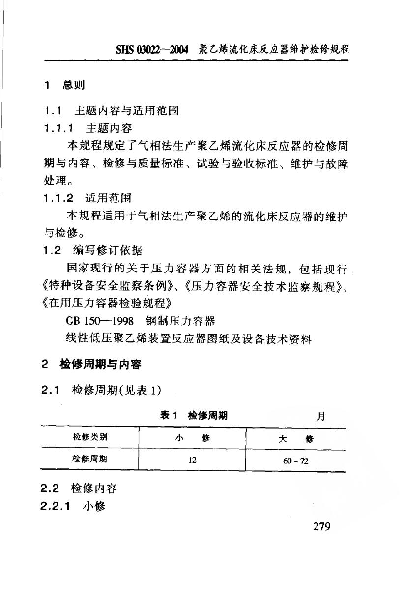SHS 03022-2004 标准预览