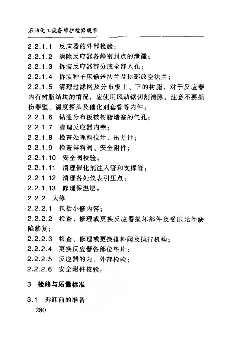 SHS 03022-2004 标准预览