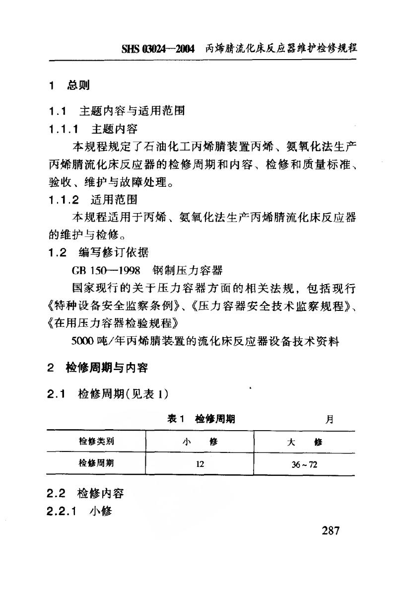 SHS 03024-2004 标准预览