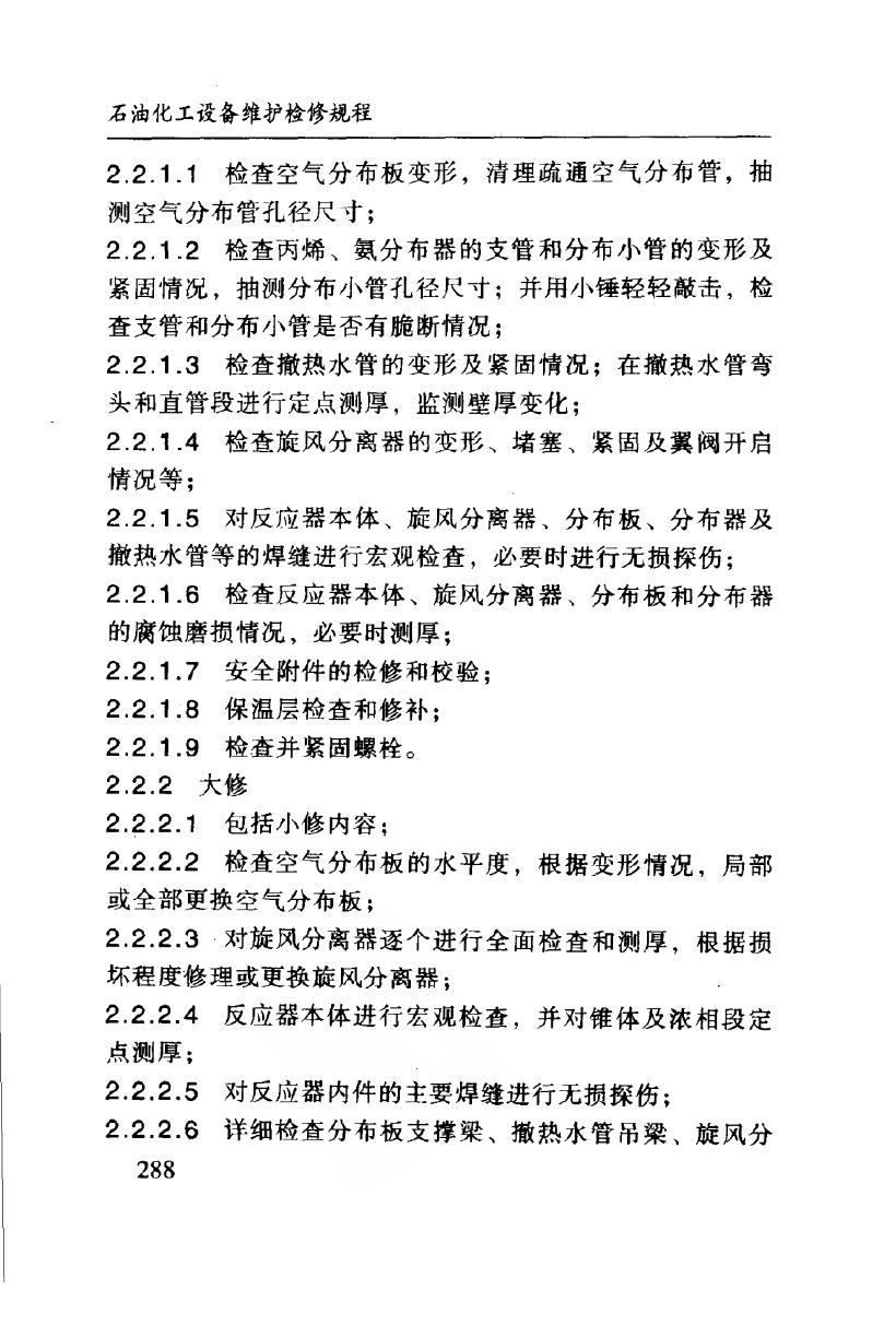 SHS 03024-2004 标准预览