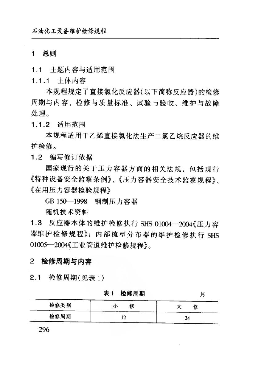 SHS 03025-2004 标准预览
