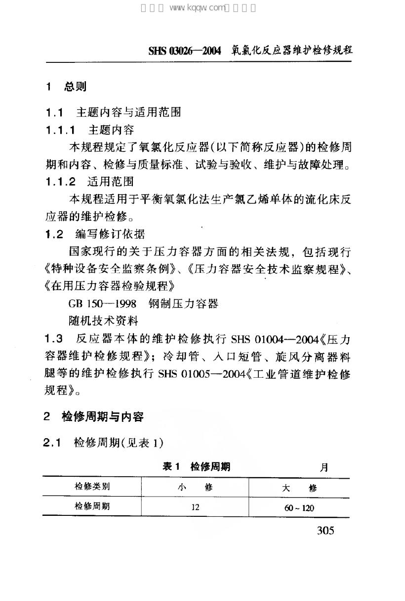 SHS 03026-2004 标准预览