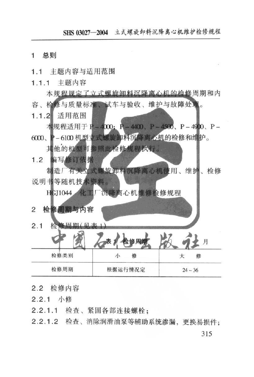SHS 03027-2004 标准预览
