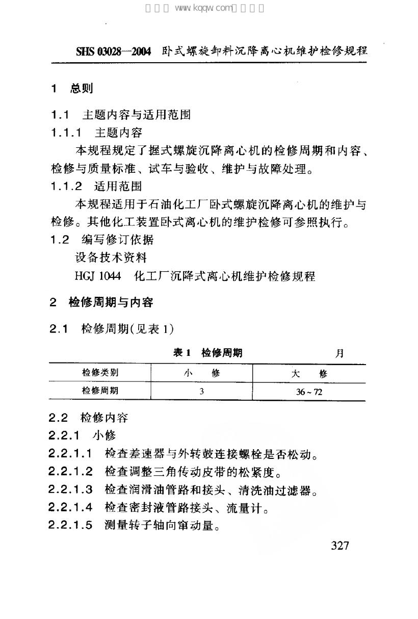 SHS 03028-2004 标准预览