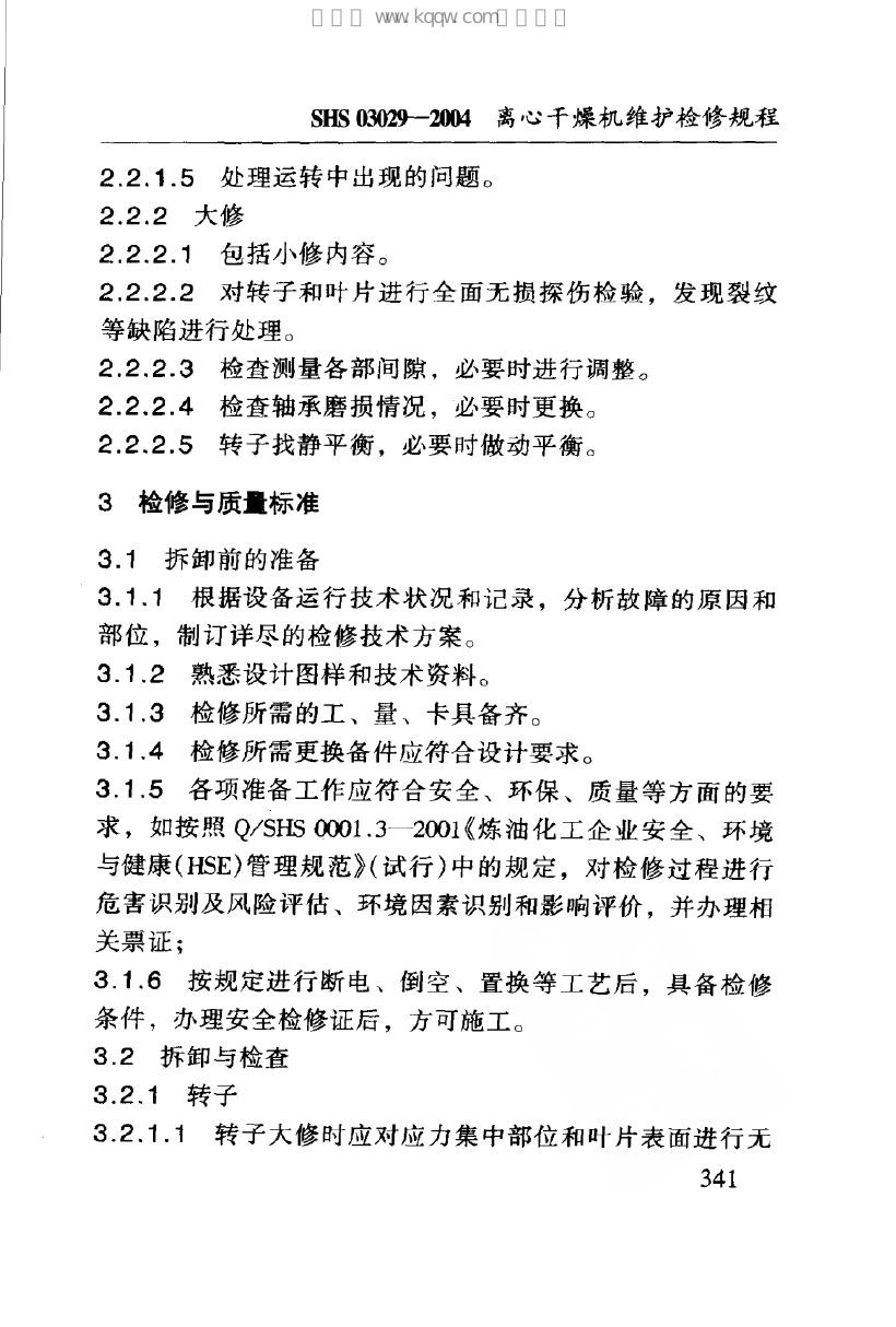 SHS 03029-2004 标准预览