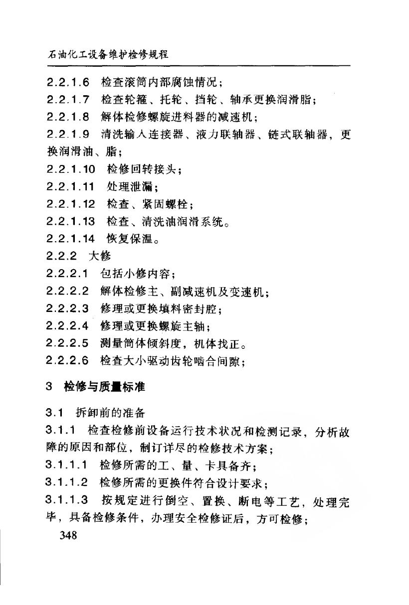SHS 03030-2004 标准预览
