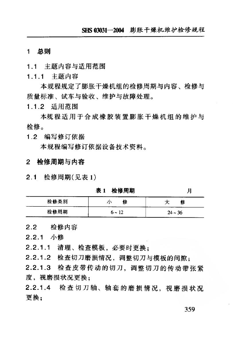 SHS 03031-2004 标准预览
