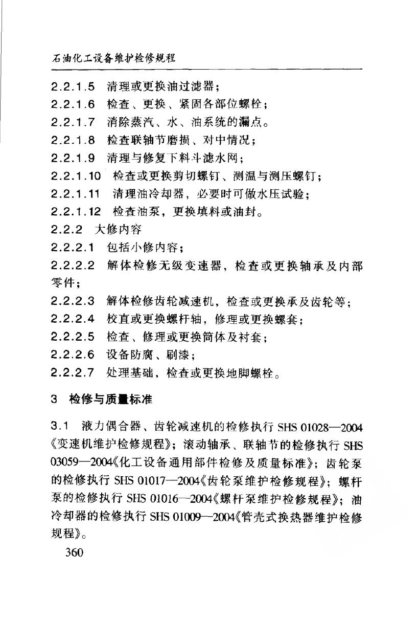 SHS 03031-2004 标准预览