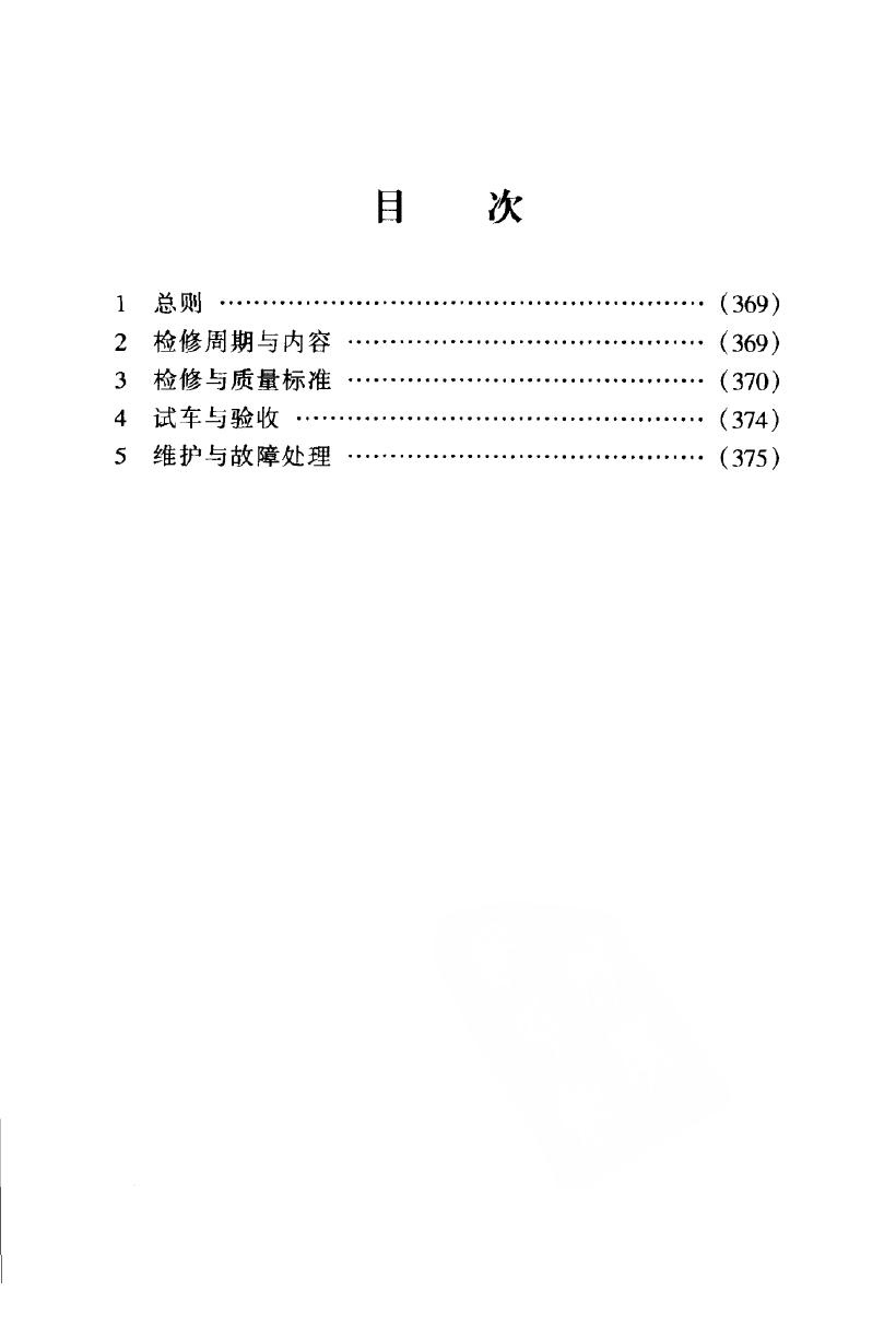 SHS 03032-2004 标准预览
