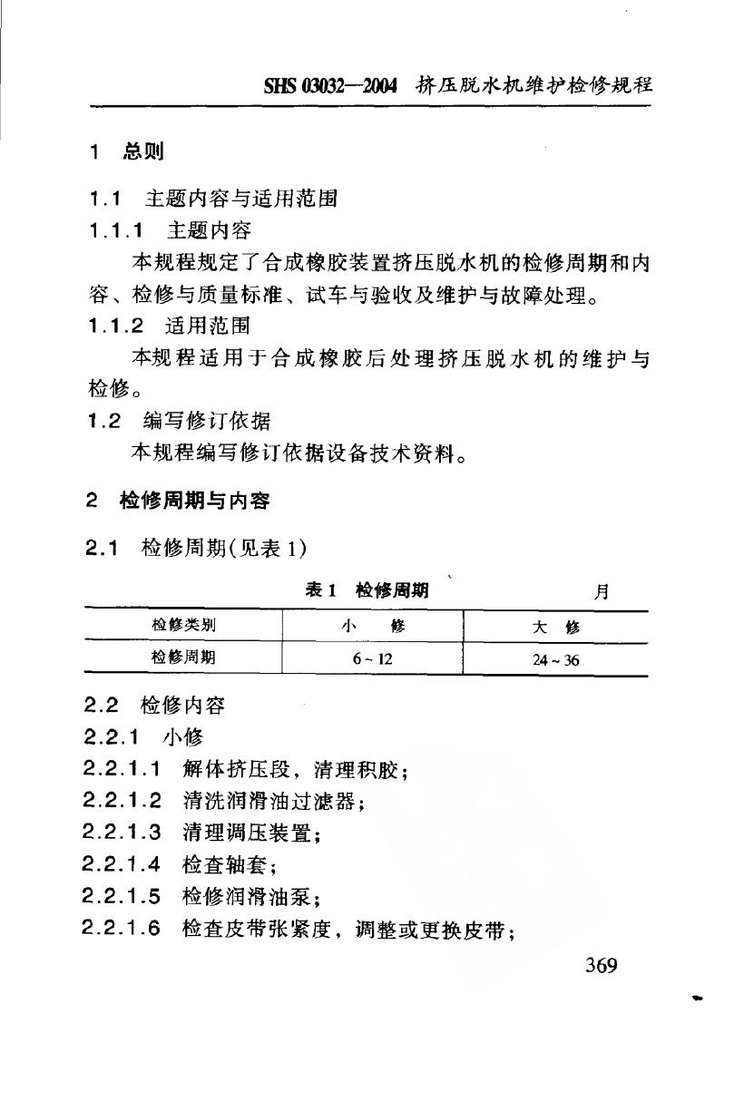 SHS 03032-2004 标准预览