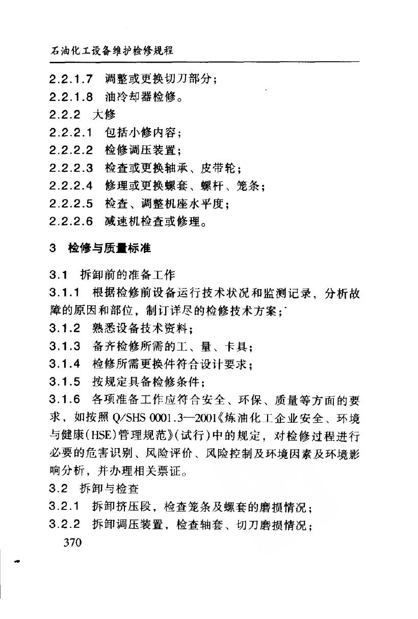 SHS 03032-2004 标准预览