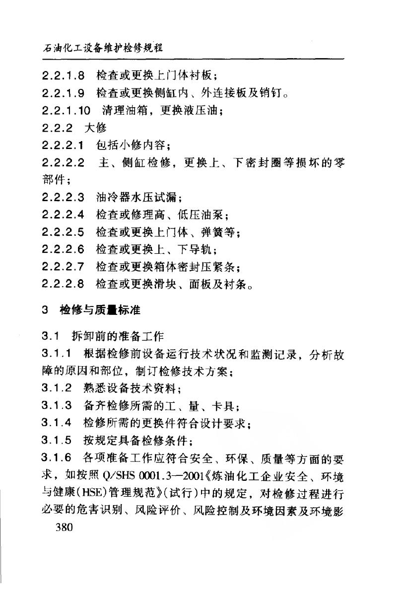 SHS 03033-2004 标准预览