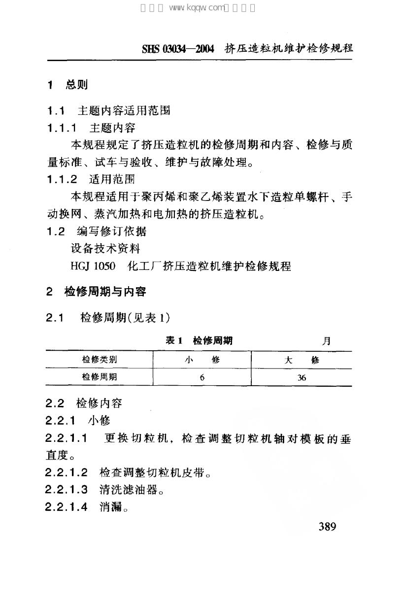 SHS 03034-2004 标准预览