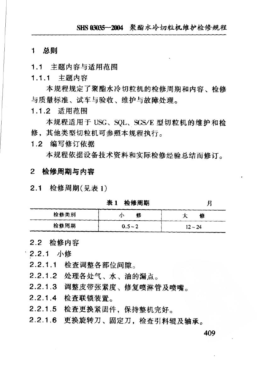 SHS 03035-2004 标准预览