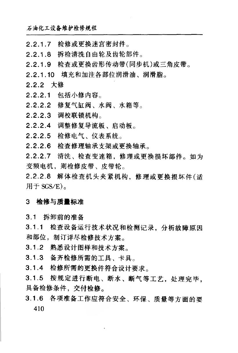 SHS 03035-2004 标准预览