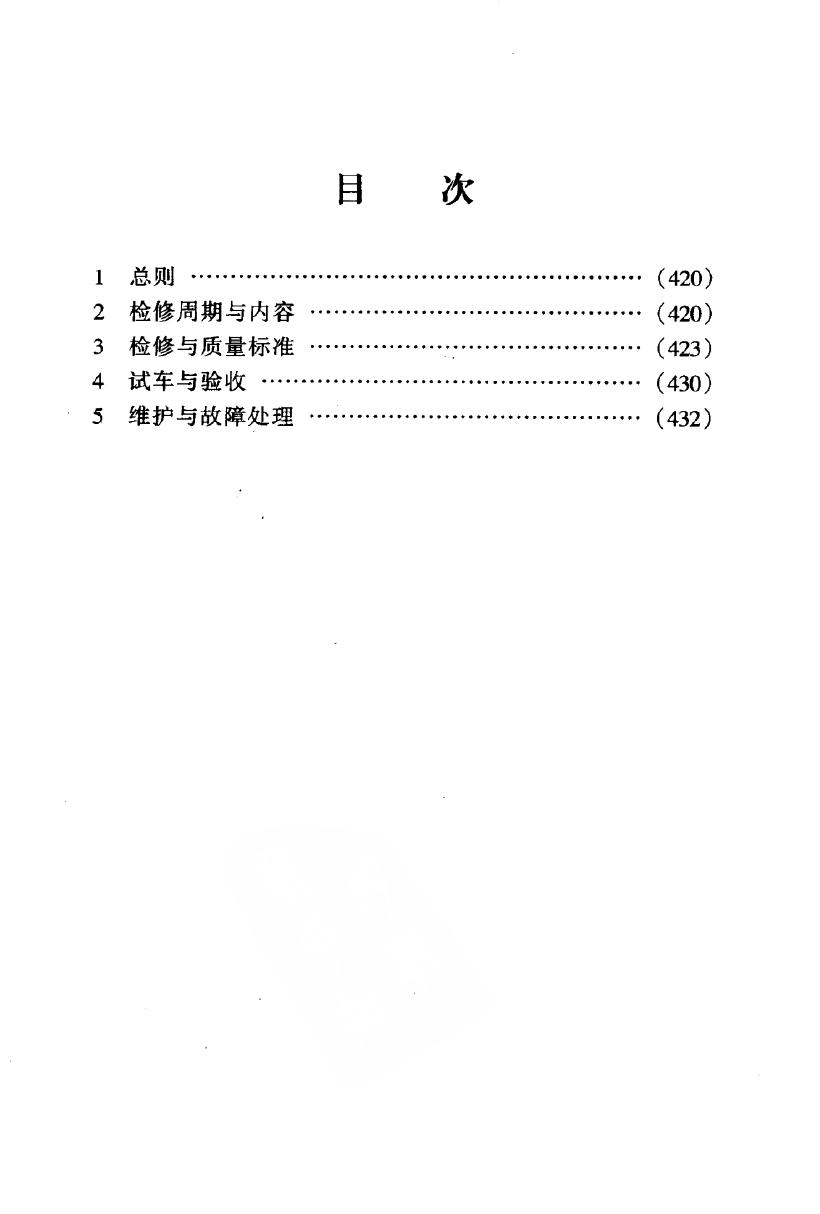 SHS 03037-2004 标准预览