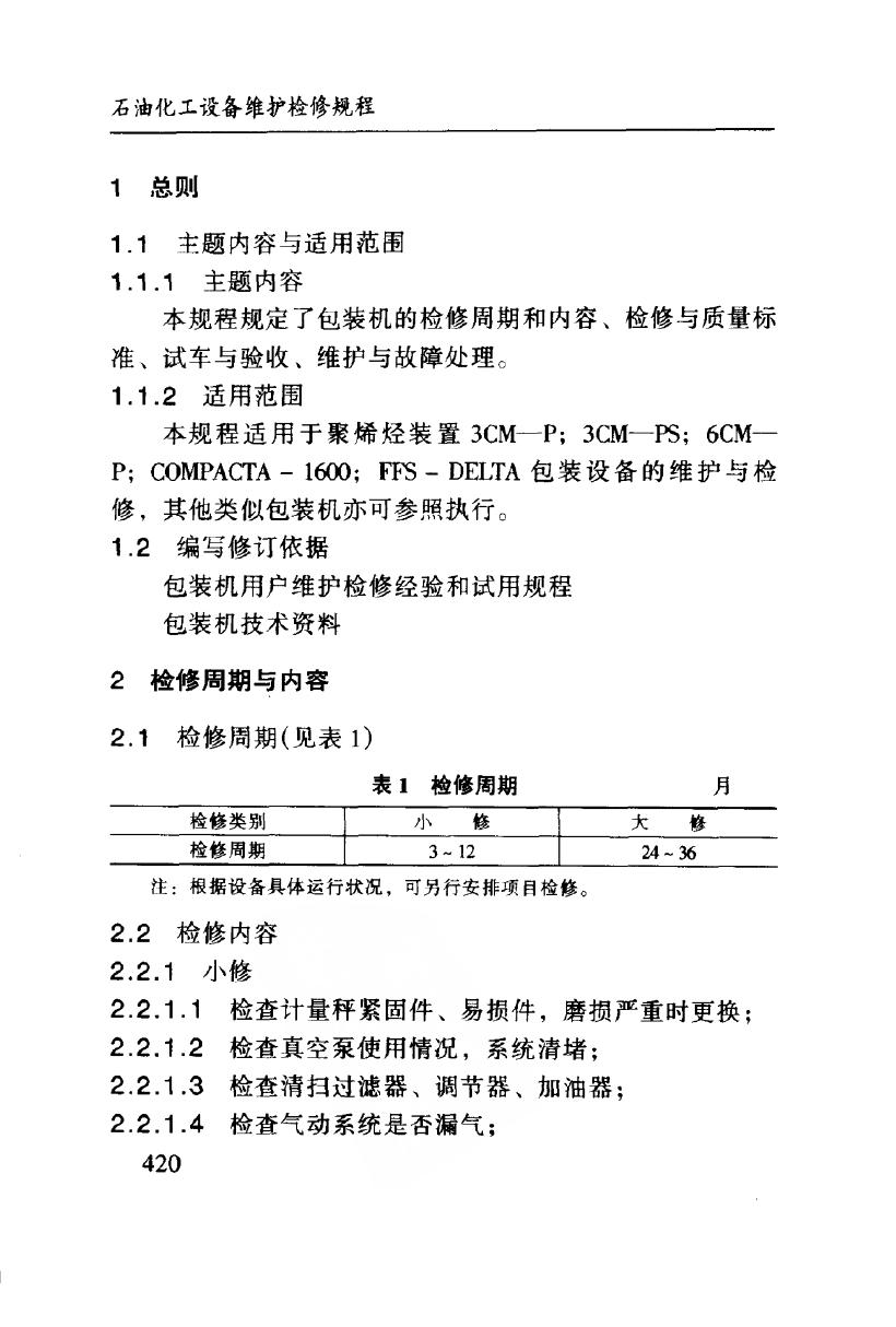 SHS 03037-2004 标准预览