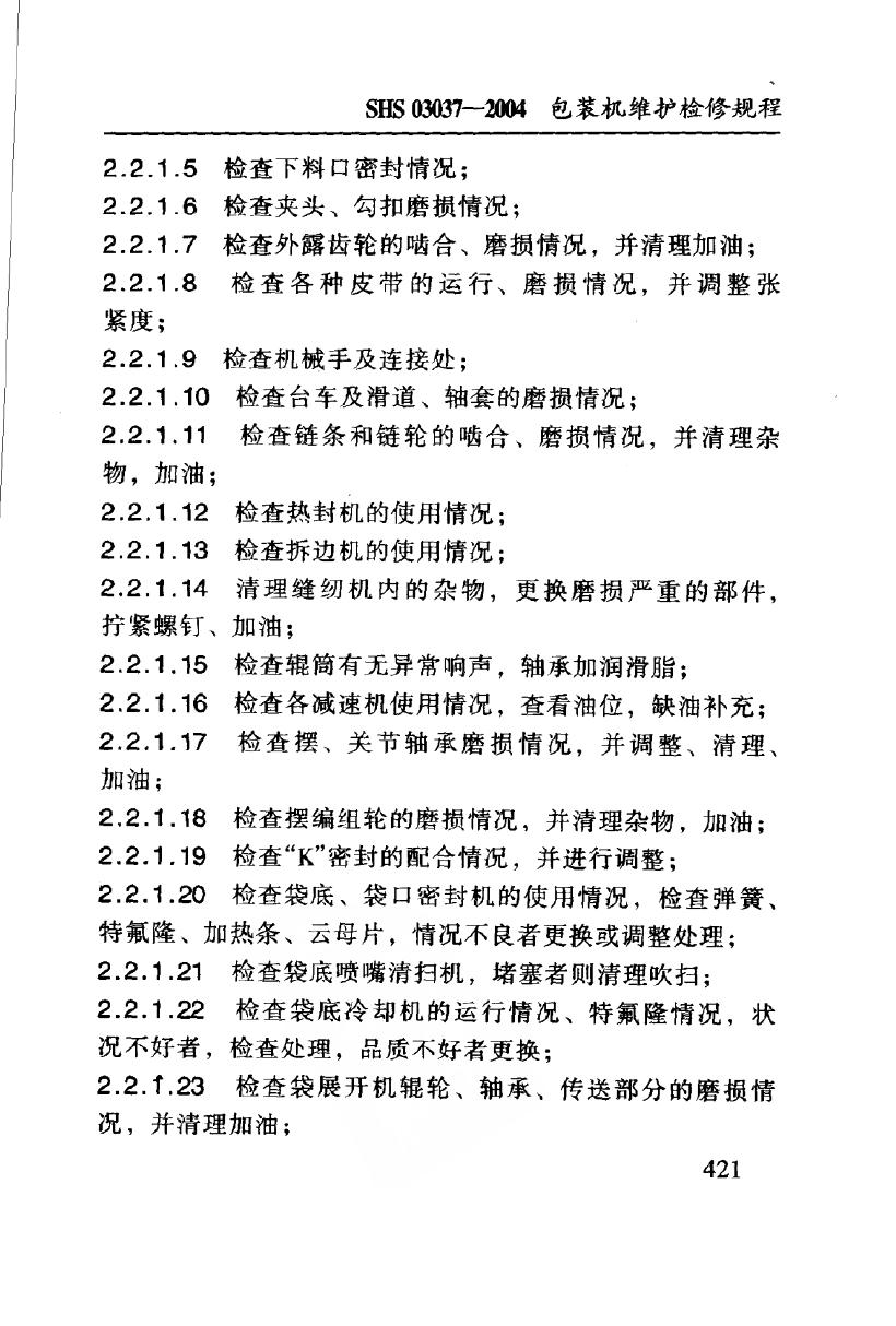 SHS 03037-2004 标准预览